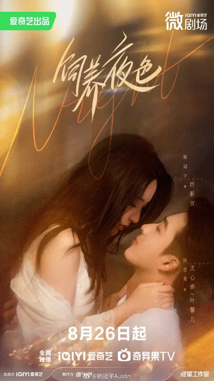姚冠宇主演《饲养夜色》微短剧HD高清免费在线观看_饲养夜色全集1080P高清画质播放_国剧饲养夜色完整版无删减在线观看-星空影院