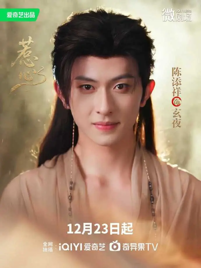《惹心》1080P高清画质免费看-陈添祥主演短剧《惹心》全集在线-古装爱情剧无删减版-VS影视
