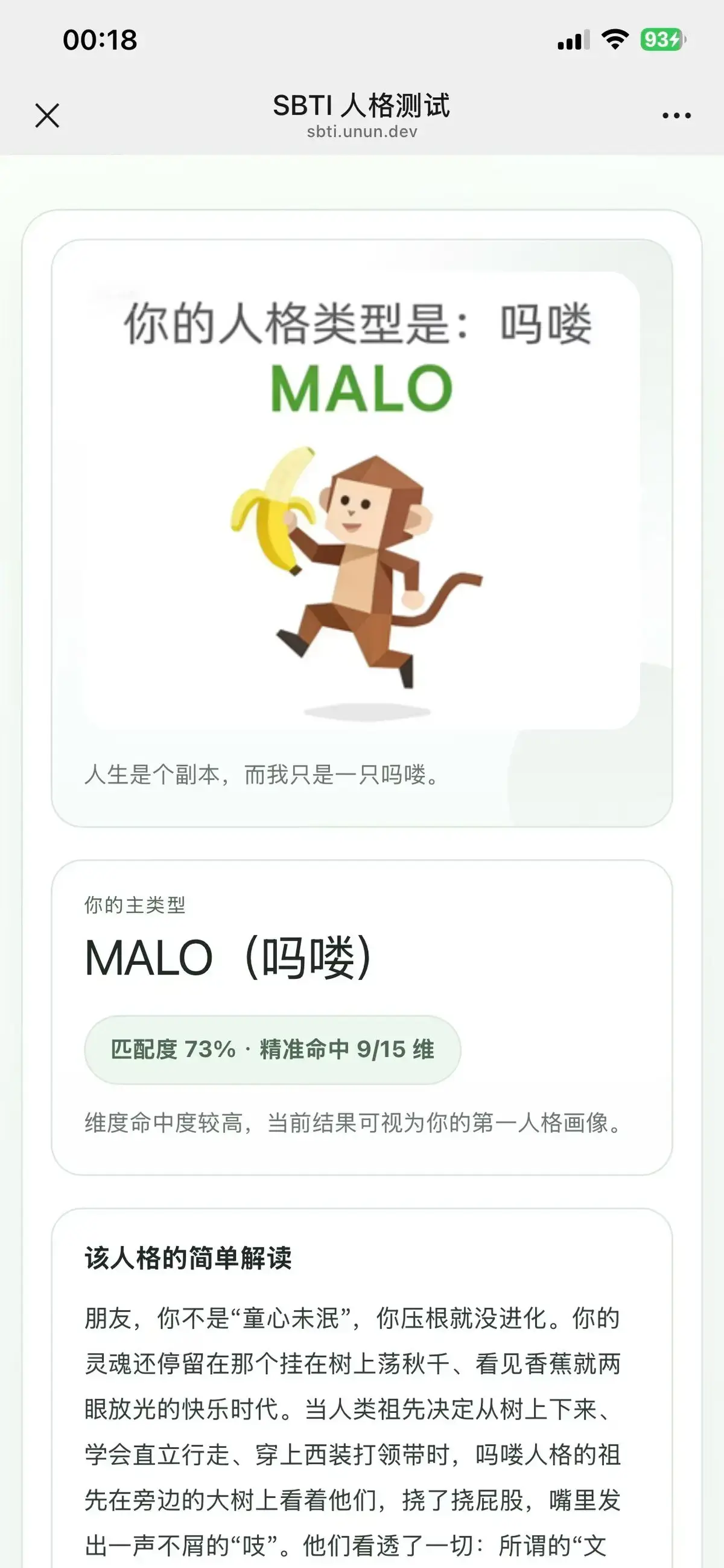 《SBTI人格测试》官方入口链接-SBTI性格测试免费在线玩-解锁你的抽象人格标签-微信朋友圈爆火SBTI测试-MBTI替代版