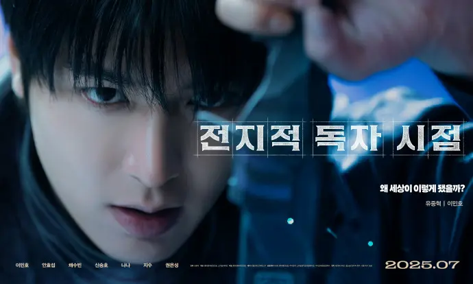 韩剧《全知读者视角》2025最新剧集免费看_全知读者视角1080P高清在线观看_完整版无删减资源一键获取
