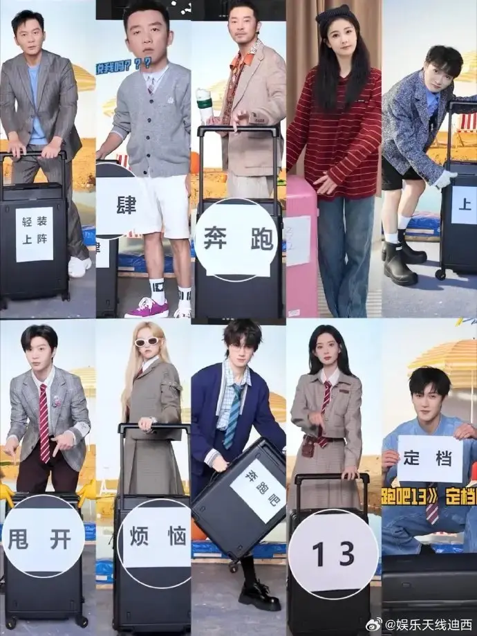 《奔跑吧第十三季》1080P高清在线播放_最新综艺节目奔跑吧13季免费观看_真人秀奔跑吧第十三季全季无删减版