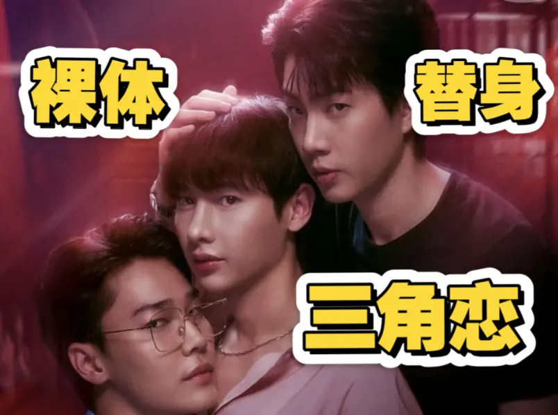 双男主腐剧《倦怠综合征》全集全24集无删减观看-《倦怠综合征》2025热门BL泰剧免费看-高清完整版在线播放资源