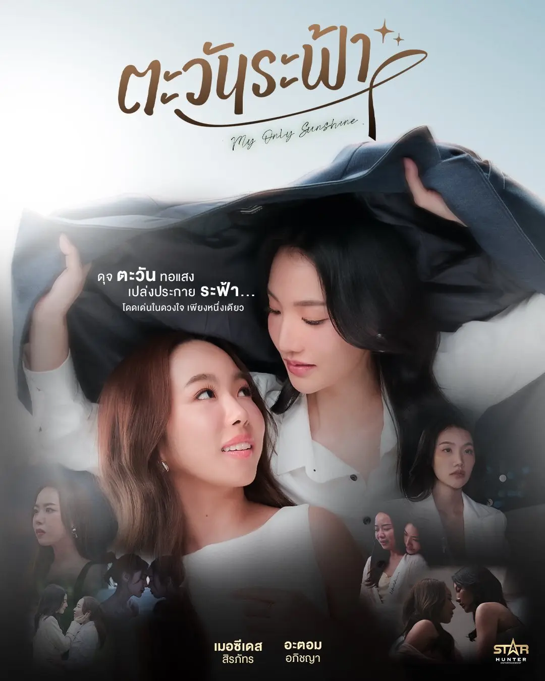 2026双女主泰剧《我唯一的阳光》无广告在线看-《我唯一的阳光》GL剧全集高清完整版-中字未删减资源