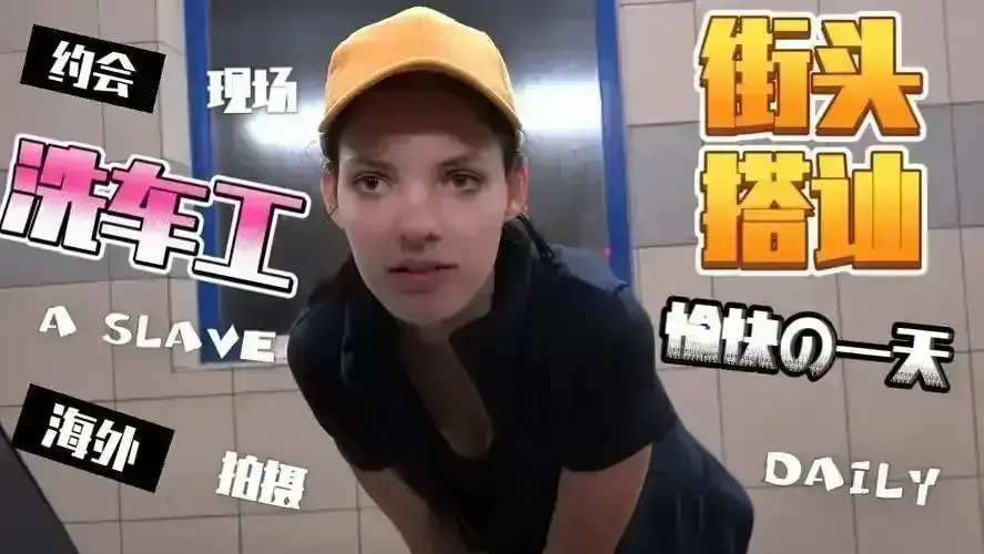 《捷克街头》全季无广告在线看-捷克街头搭讪高清完整版免费播放-1080P超清画质