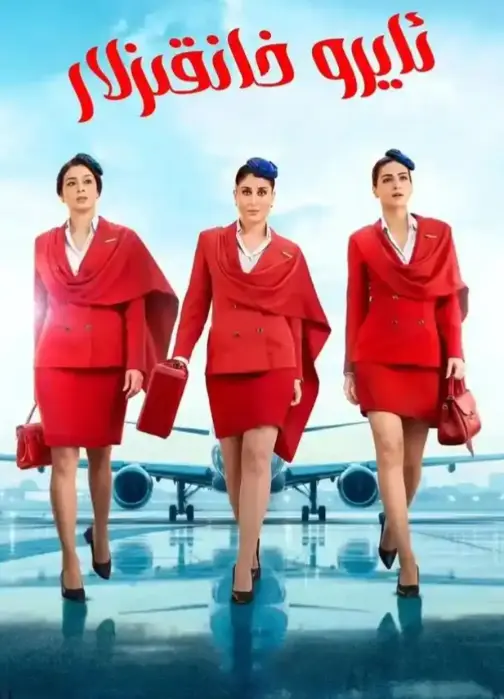 《法国空乘5》完整版HD高清免费观看1-5集-啄木鸟系列法国空乘5未删减在线播放-无广告资源