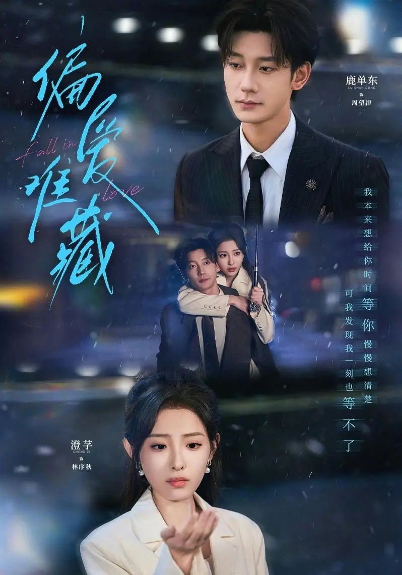 《偏爱难藏》短剧高清完整版免费观看-无删减版《偏爱难藏》全集资源在线播放-百度网盘免费资源分享下载