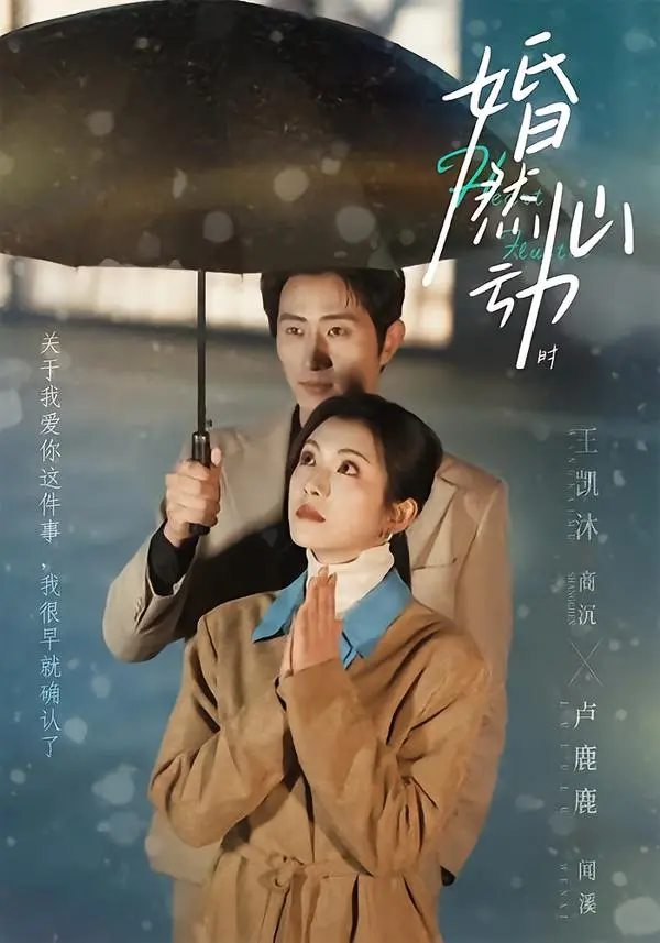 《婚然心动时》短剧全集在线观看-高清无删减《婚然心动时》免费播放-1080P完整版资源网盘分享无广告