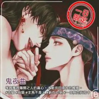 《鬼夜曲》台版漫画1080P高清画质-免费在线阅读《鬼夜曲》无删减-探索人性深渊的鬼魂故事