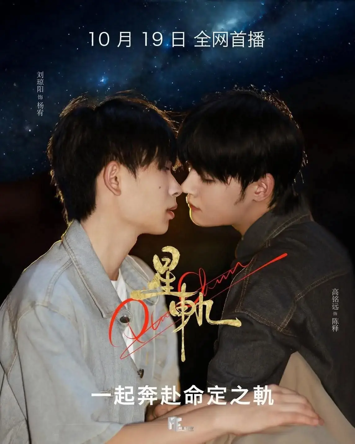 双男主剧《星轨》全季无广告观看-热门BL泰剧《星轨》1080P高清中字-《星轨》全集网盘下载