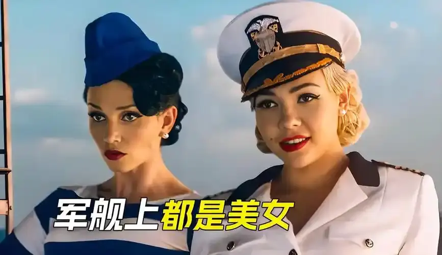 《军舰上的女兵》法国啄木鸟2025 - 无删减完整版在线播放 - 高清资源免费下载