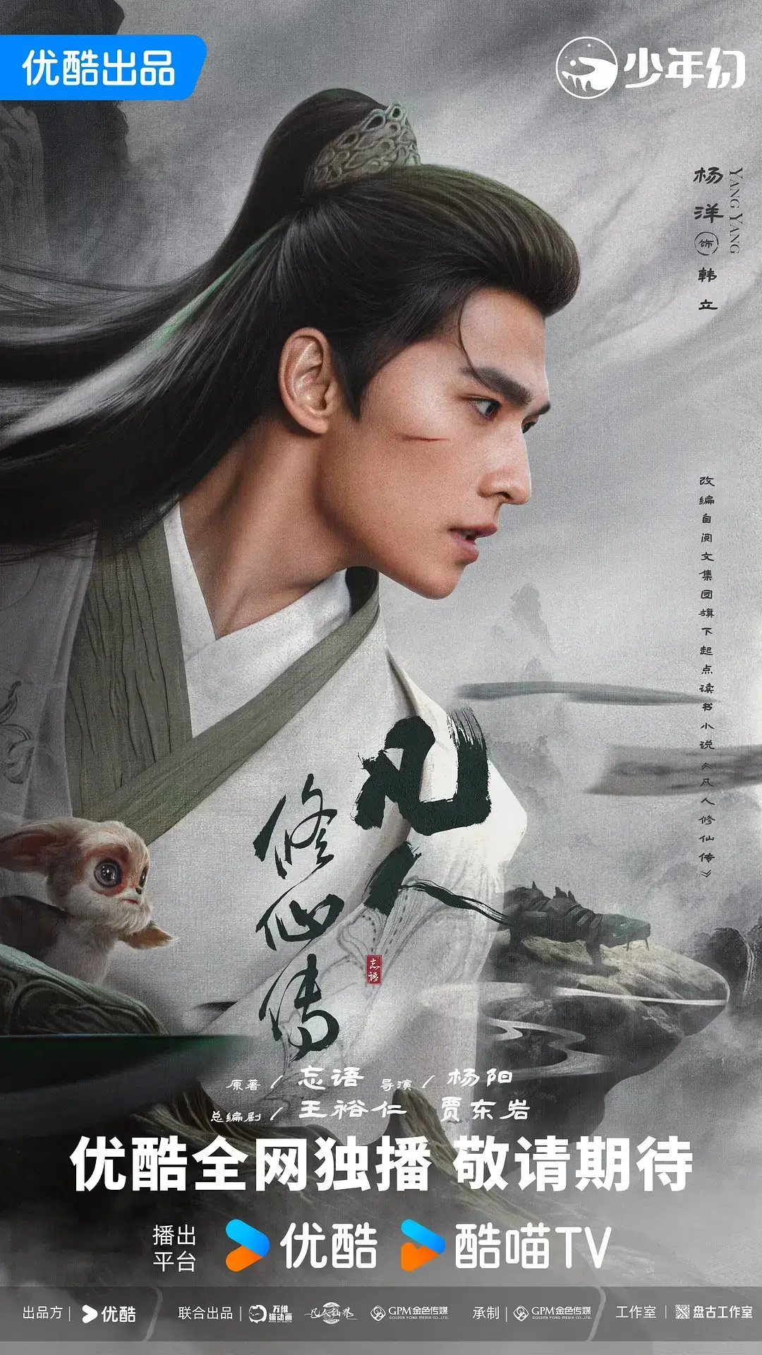 《凡人修仙传》全集国语完整版免费观看_高清画质在线播放_杨洋主演热播电视剧_凡人修仙传电视剧全集资源下载