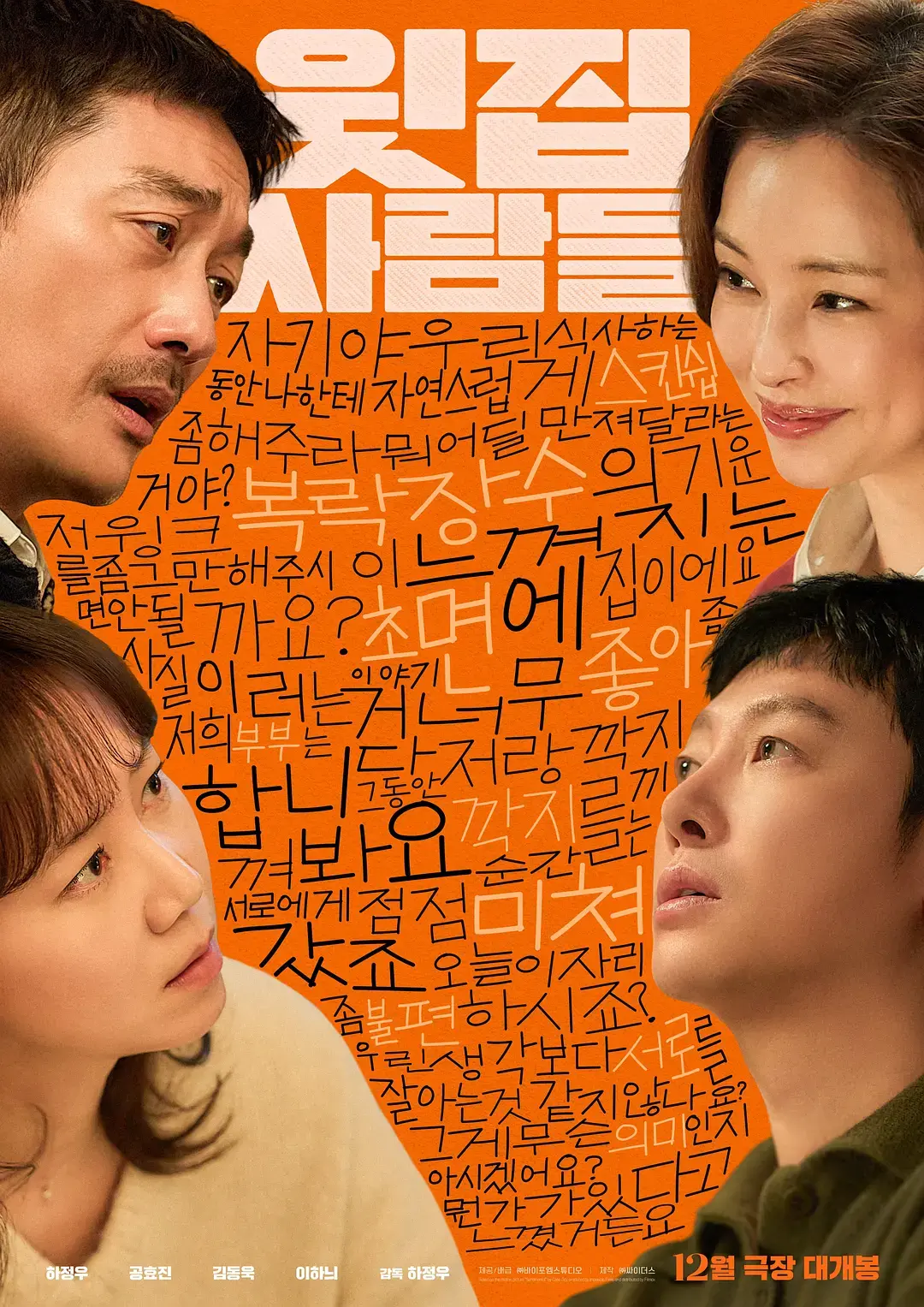 韩国电影《楼上的人们》未删减版在线播放-《楼上的人们》1080P高清画质-全集免费观看无广告
