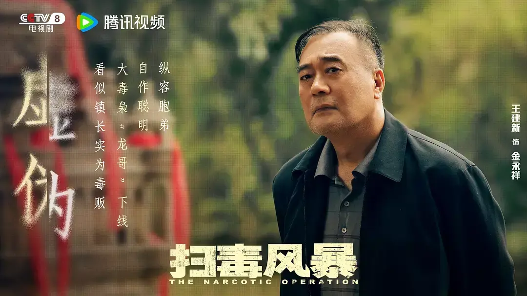 《扫毒风暴》电视剧1080P超清在线观看_扫毒风暴全集免费播放无广告_真实案件改编，揭开毒品帝国黑幕