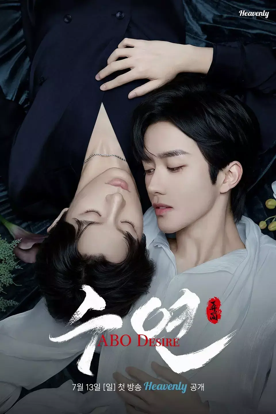 2025台剧《垂涎》双男主短剧HD高清 - 邱鼎杰黄星主演全集资源 - 无广告免费在线看网盘下载