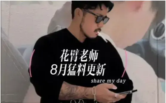 花臂凉太×花臂老师《花臂夫妇》 - 1-42集高清修复合集 - 十周年特别纪录片+蓝奏云迅雷下载