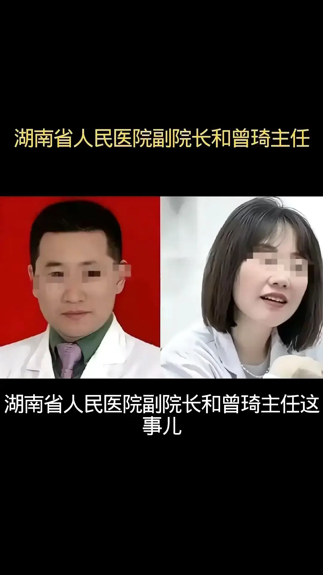 独家！湖南名医曾老师17分钟原音回放-人民医院曾琦祖雄兵私密通话事件-1080P高清画质完整版-全网首发资源