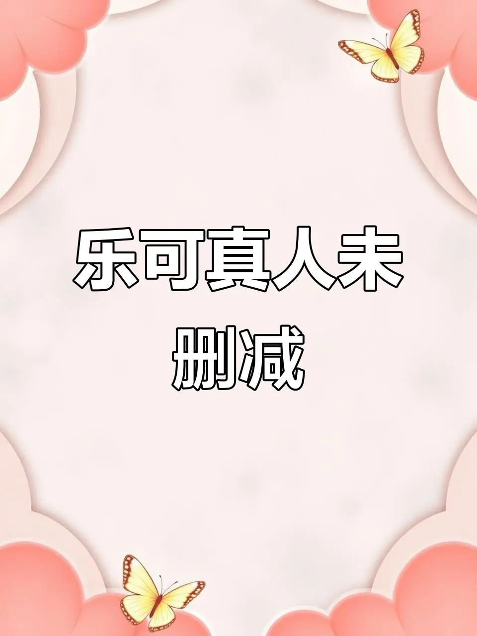 《乐可》双男主BL剧全集HD高清-百度网盘完整版带番外下载-未删减剧情在线看-独家校正版本+花絮永久分享