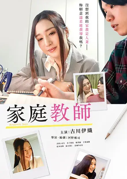 《家庭教师》未删减完整版高清免费在线观看-日本电影《家庭教师》1080P超清全集无广告流畅播放-手机电脑在线看及网盘下载