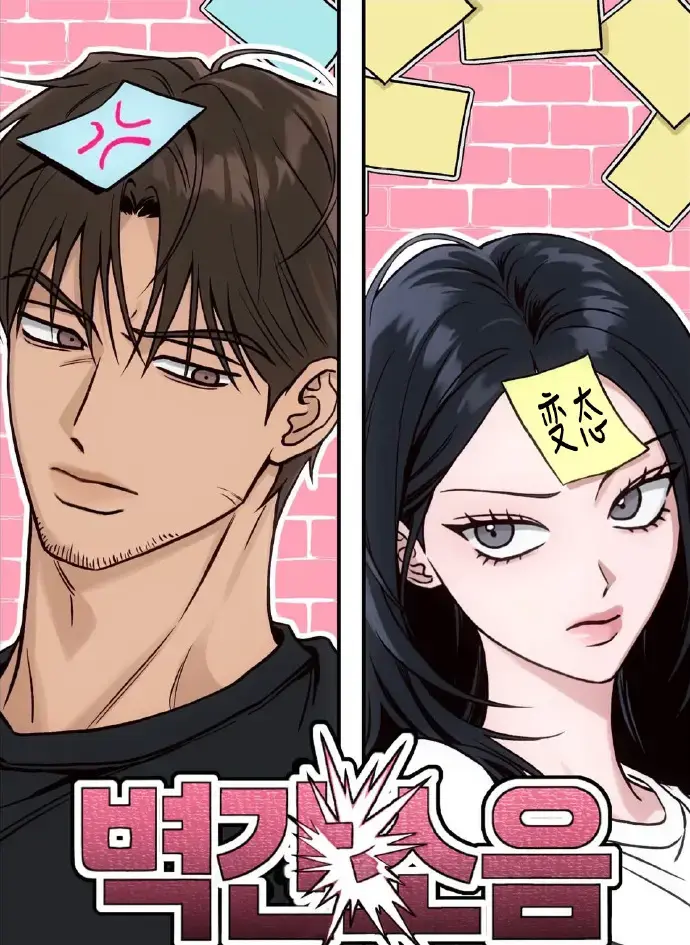 《墙间噪音》韩国漫画无删减全集-《墙间噪音》漫画高清免费在线观看-全本下拉式阅读无广告