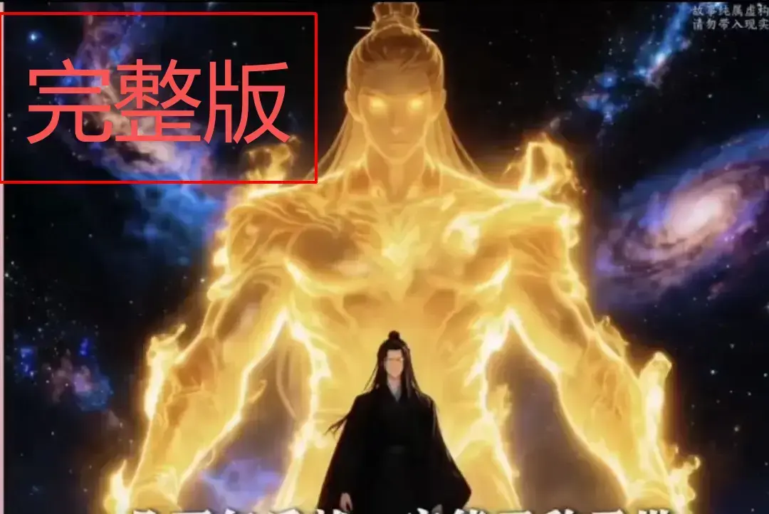 《苟道长生仙》全季完整版 - 1080P HD高清无广告 - 苟道长生系统短剧一口气看完