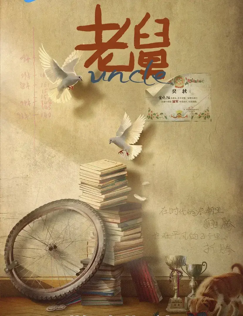 《老舅》国产剧全集高清在线观看-《老舅》电视剧免费观看完整版-无删减1080P画质-大陆剧VIP资源