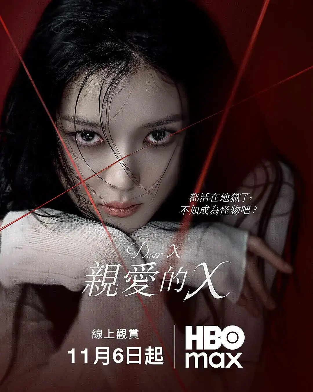 韩剧《亲爱的X》1 - 12集HD高清完整版在线观看-金裕贞主演网飞热剧免费看-2025最新国语版资源同步更新