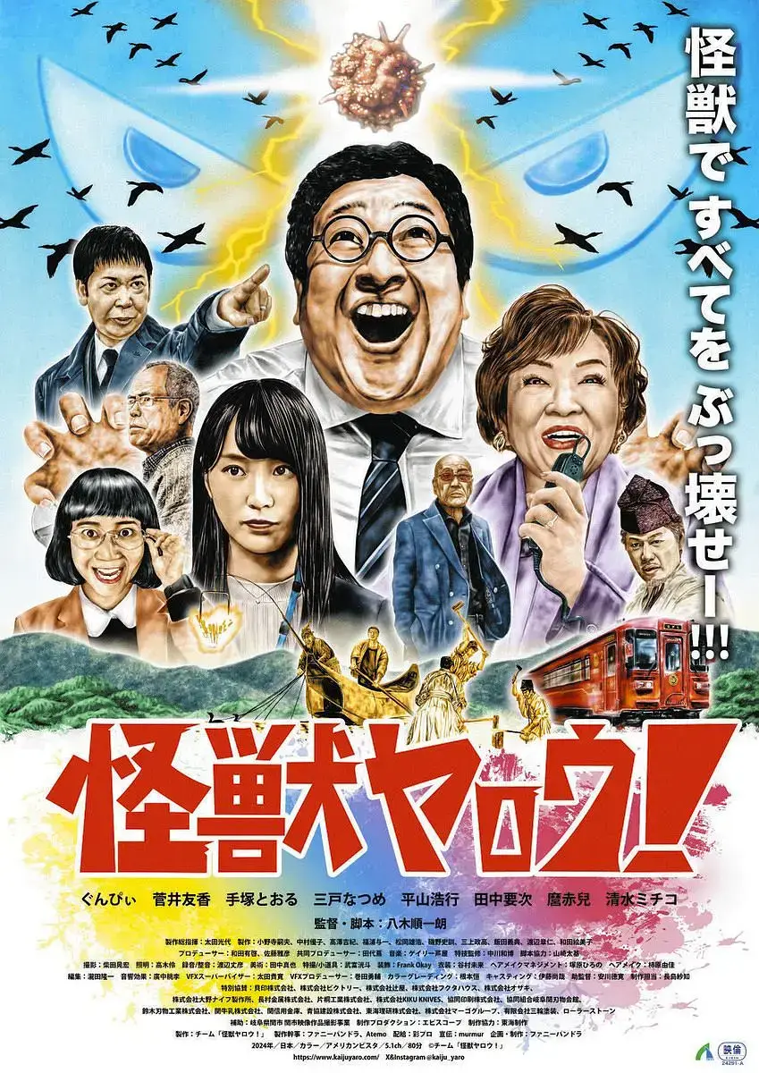 《来拍怪兽电影吧》全集免费在线观看 - 2025最新日本喜剧电影 - 来拍怪兽电影吧1080P高清无广告播放