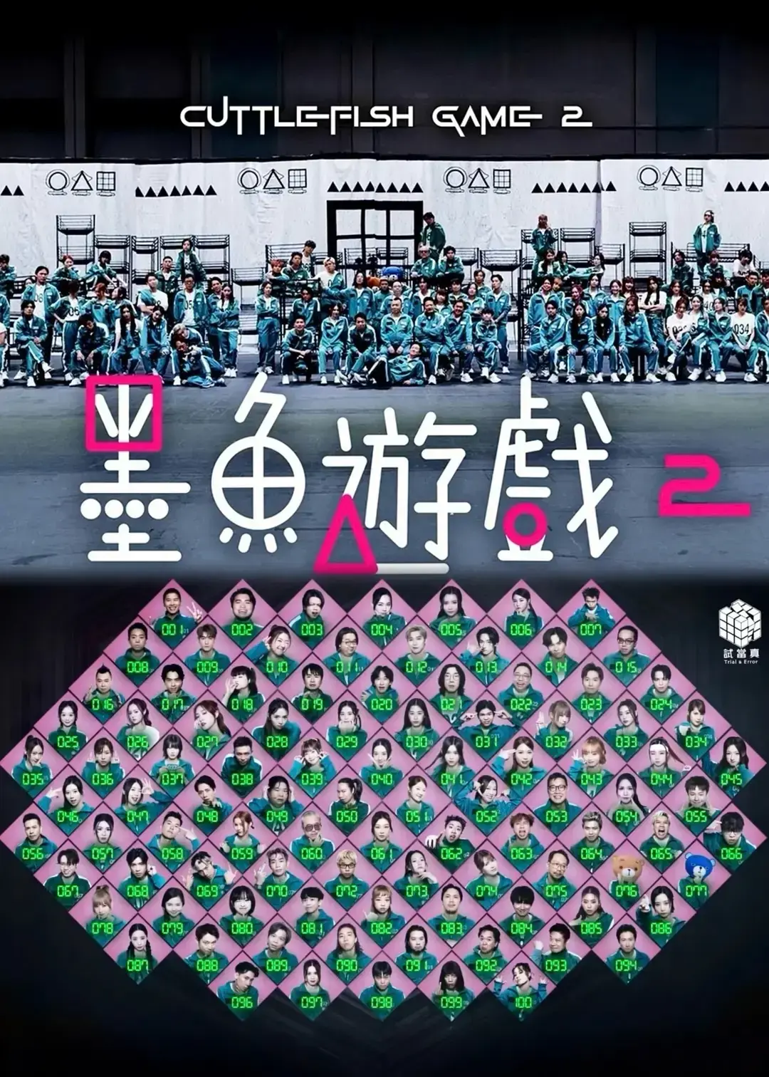 《墨鱼游戏 2》2025完整版 - 高清无删减全集在线看 - 无广告中文版免费观看