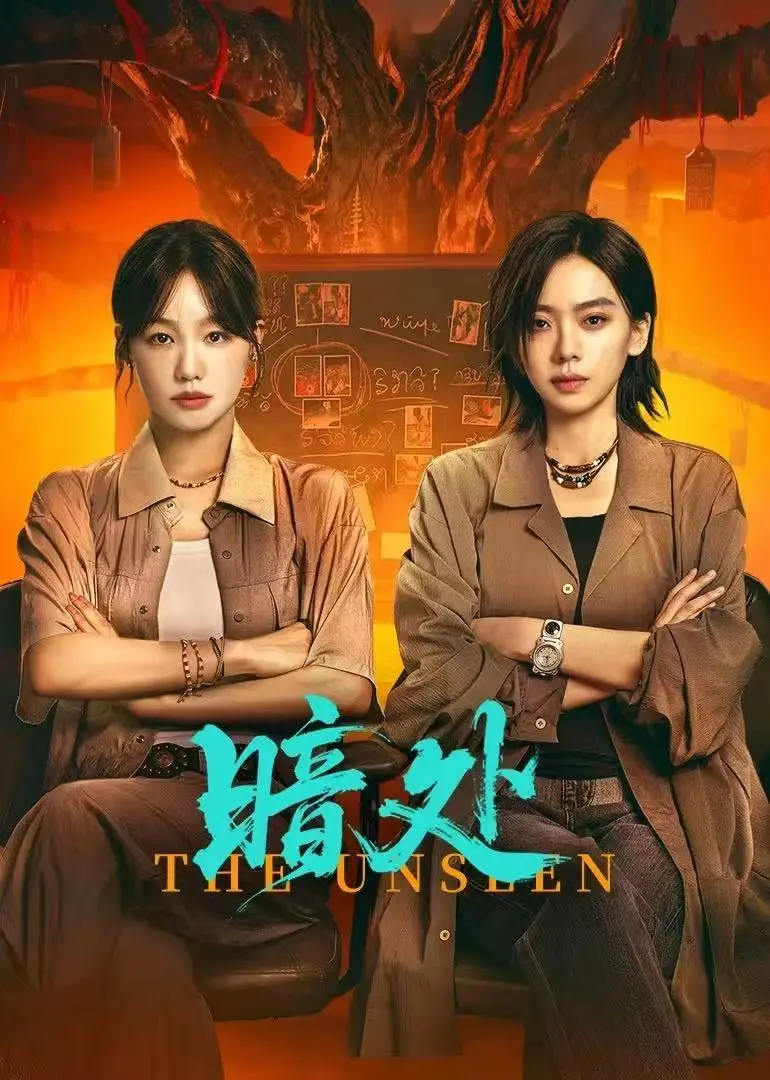 《暗处》全季高清完整版在线观看-双女主电视剧《暗处》无删减版免费播放-1080P画质无广告追剧体验