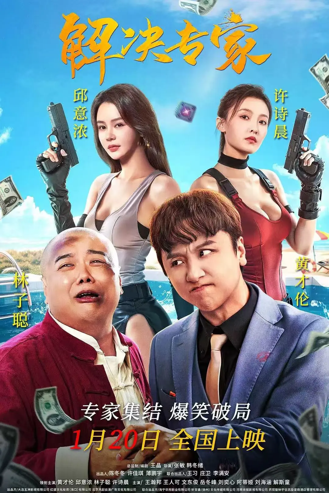 《解决专家》2026电影无删减高清完整版在线观看-免费观看《解决专家》HD高清资源-无广告流畅播放