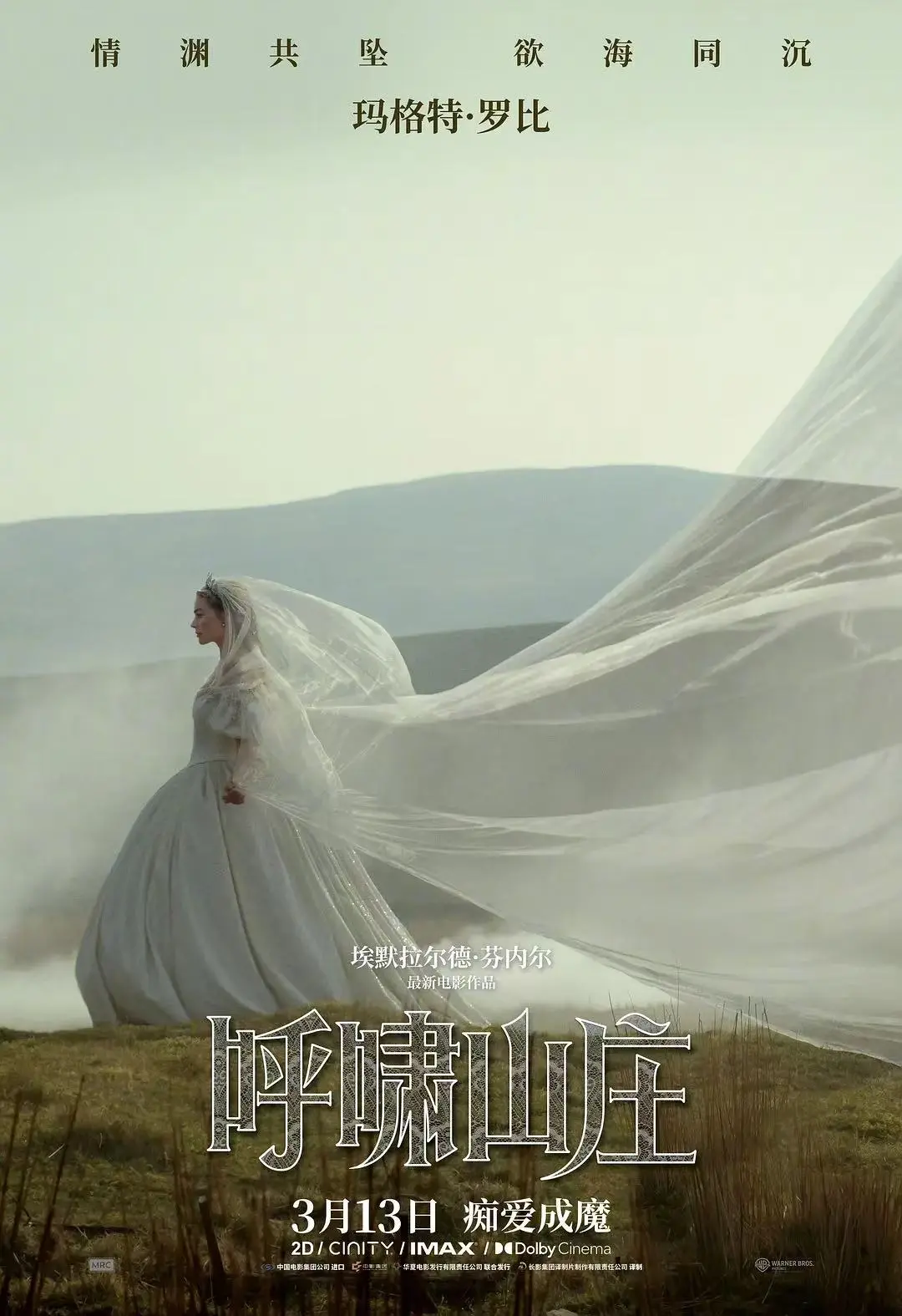 《呼啸山庄》电影高清免费观看在线播放-《Wuthering Heights》2026无删减完整版下载-《呼啸山庄》HD1080P中字资源-网盘分享无广告