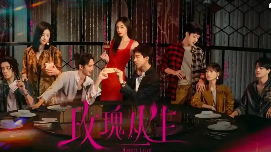 《玫瑰丛生》全集免费在线播放-电视剧玫瑰丛生高清无删减版-更新至大结局完整资源