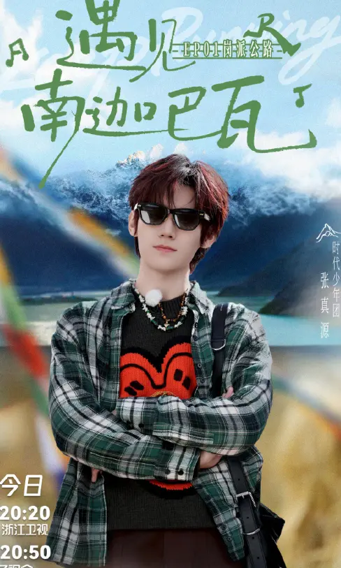 《奔跑吧·天路篇》全季高清资源 - 无广告免费在线观看 - 综艺节目同步更新1080P