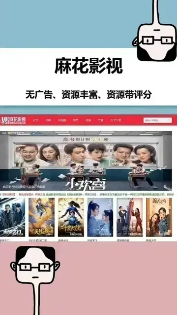 《麻花影视TV版》免费在线观看-麻花影视TV版全网高清影视资源聚合-无广告高清播放入口