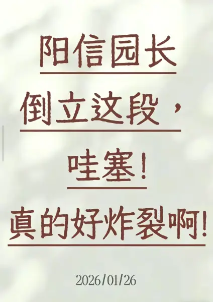 《阳信园长倒立视频》全网同步HD高清资源-《阳信园长倒立视频》免费在线观看无删减-网盘高速下载地址分享