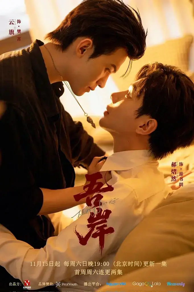 《吾岸》11-15集全季无删减版 - 双男主BL泰剧免费在线看 - 吾岸高清完整版1080P - 全网同步更新资源