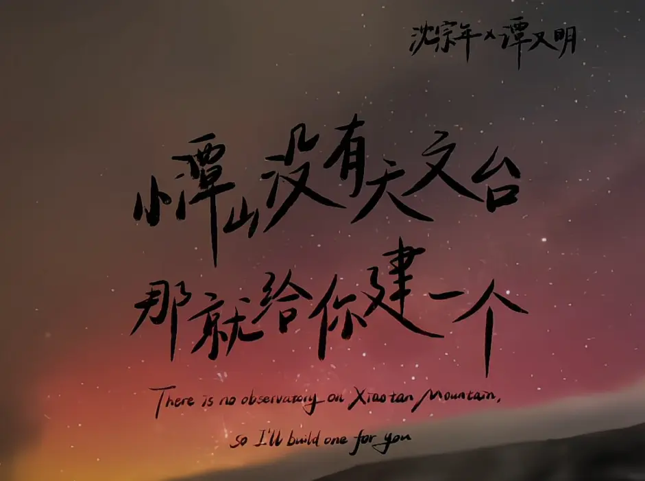 《小谭山没有天文台》小说在线阅读-笔趣阁免费阅读全章节-小谭山没有天文台无广告完整版