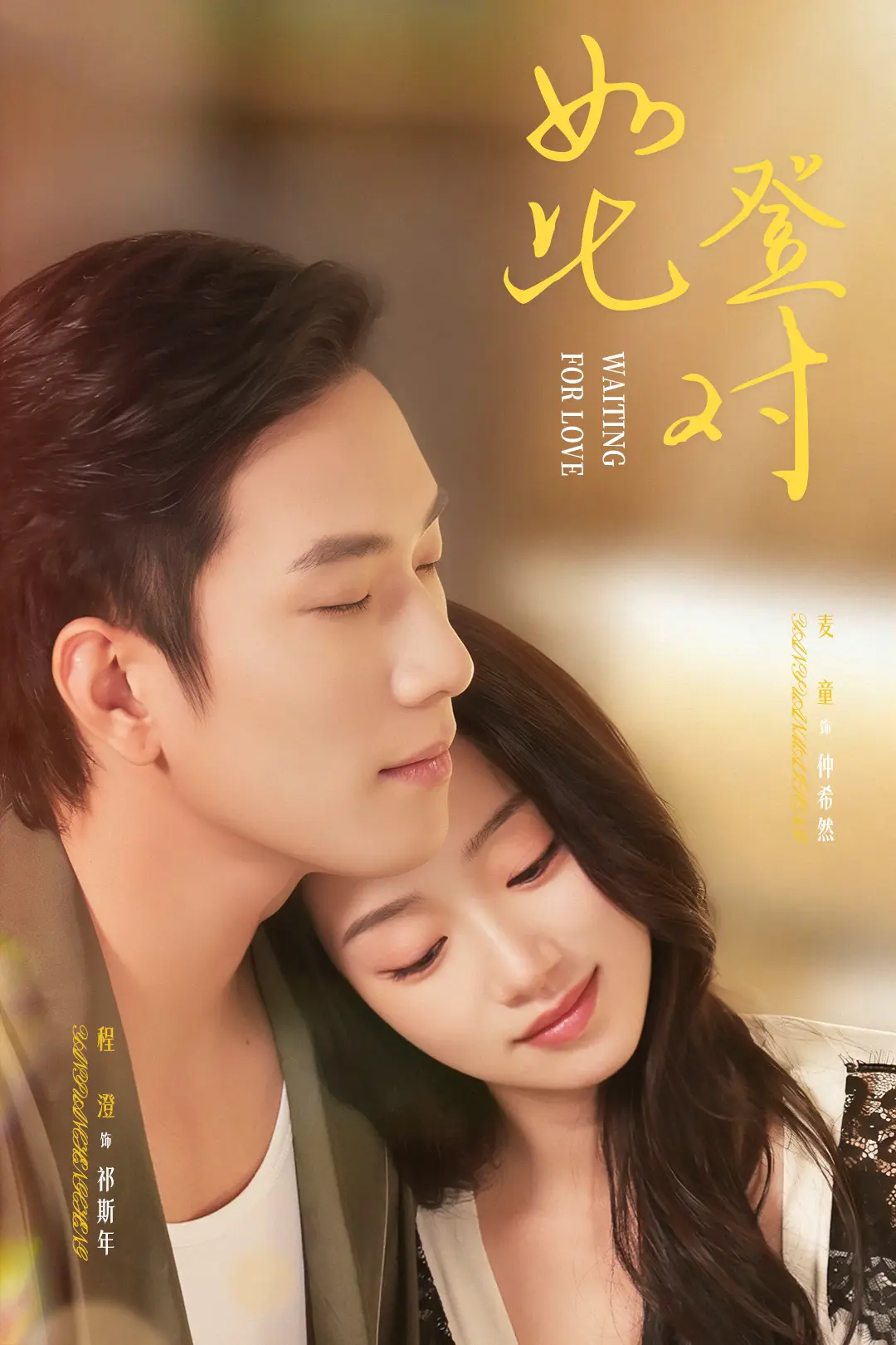《如此登对》全70集无删减版-热门短剧1080P高清在线观看-程澄麦童爱情故事全集-免费资源分享及下载