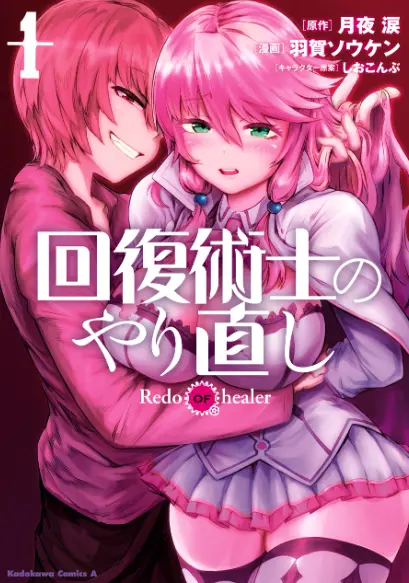 《回复术士的重启人生》全12集高清1080P在线看 - 未删减完整版免费观看 - 回复术士的重启人生动漫