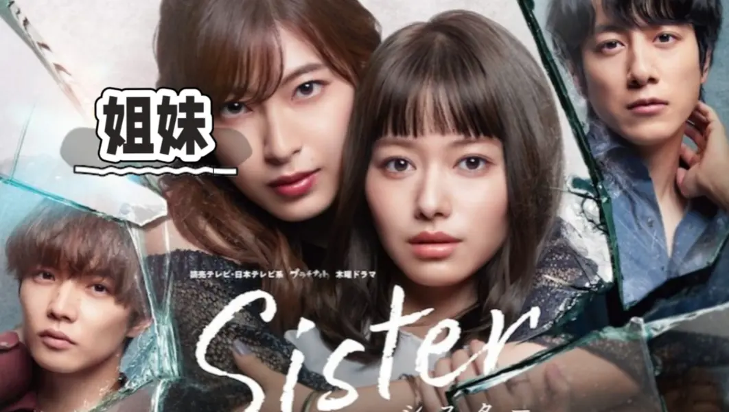 韩国电影《姐妹》全集高清中字未删减完整版-姐妹电影无广告免费在线观看-1080P超清HD画质网盘资源下载