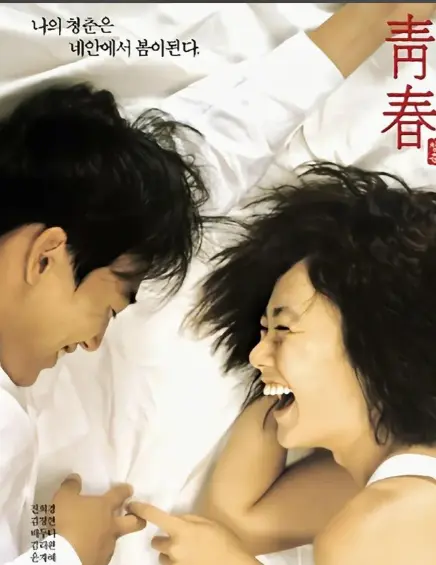 《青春》高清完整版免费在线观看-韩国电影《青春》HD中字无删减播放-全集高清资源